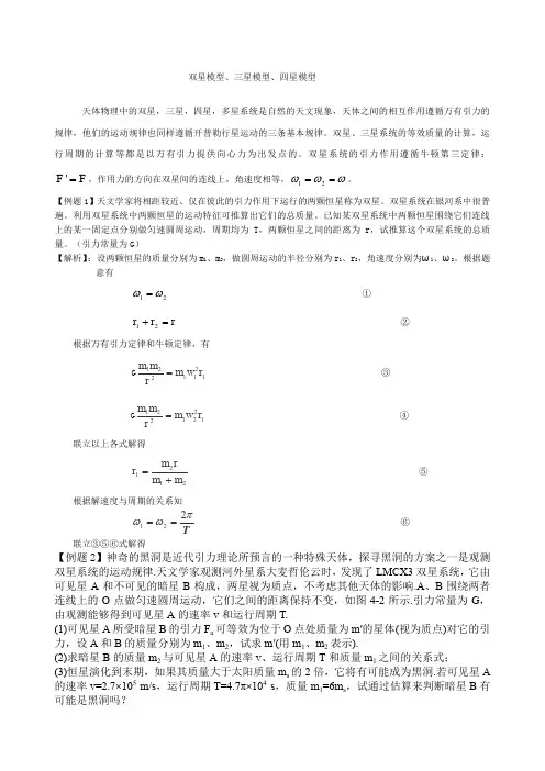 双星模型三星模型四星模型