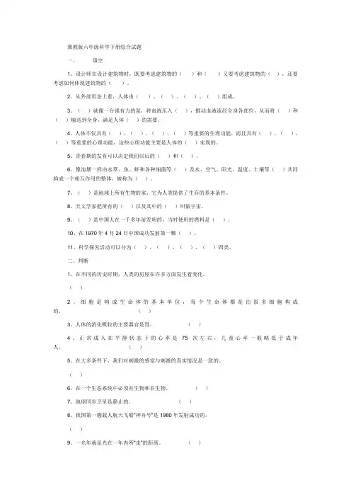 冀教版六年级科学下册毕业考试综合试题