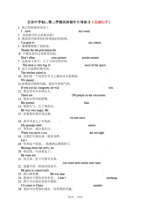 外研版八年级英语下册期中完成句子 