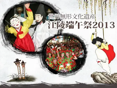 江陵端午祭