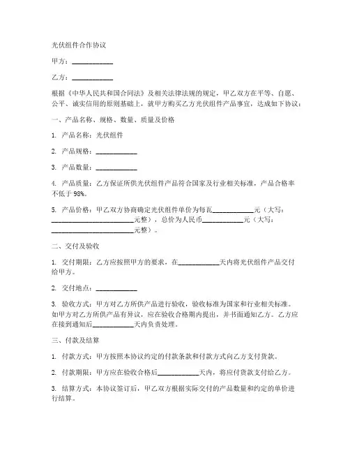 光伏组件合作协议合同范本