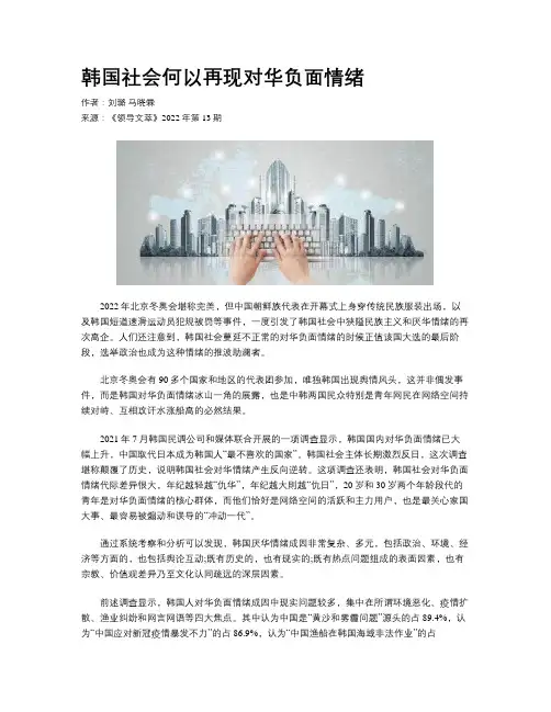 韩国社会何以再现对华负面情绪