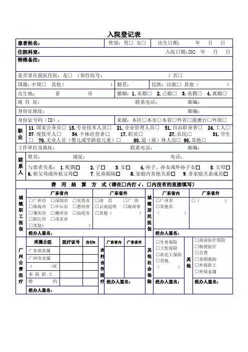 患者入院登记表