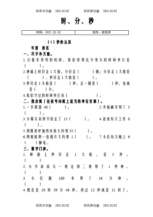 人教版三年级上册数学课课练及单元测试之欧阳术创编
