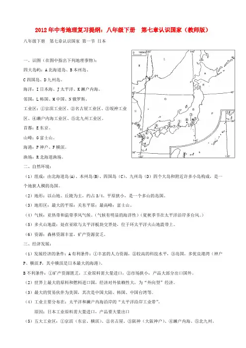 中考地理复习提纲 八年级下册  第七章认识国家(教师版)