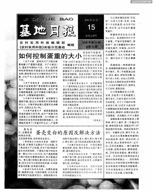 大白菜软腐病和霜霉病的防治