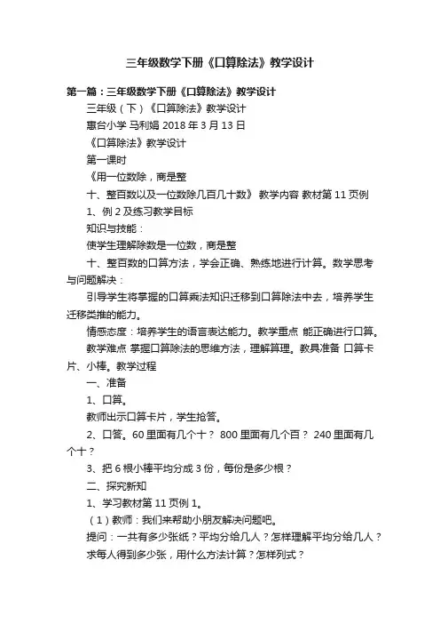 三年级数学下册《口算除法》教学设计