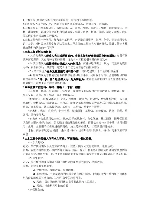 土木工程概论复习