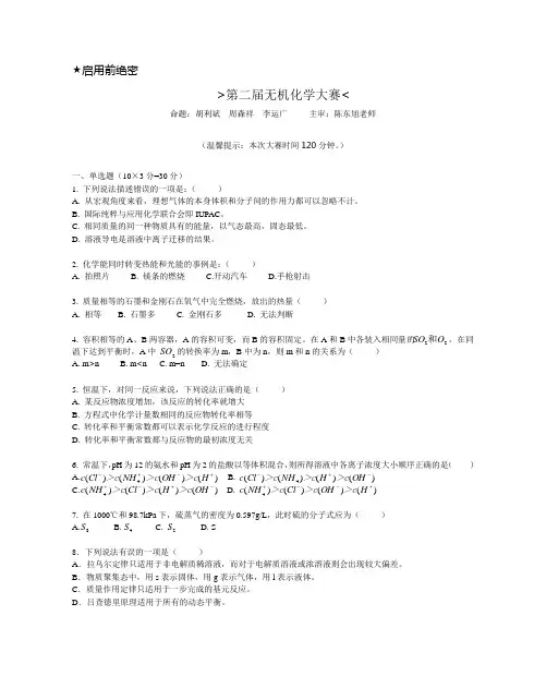 第二届无机化学大赛试题及答案[1]