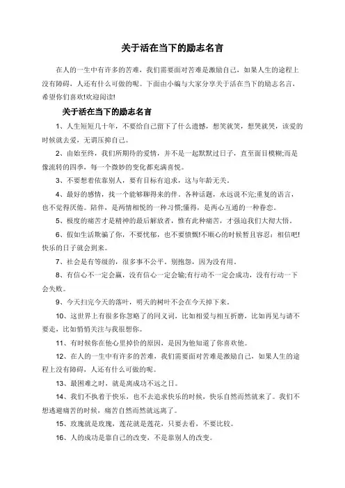 关于活在当下的励志名言