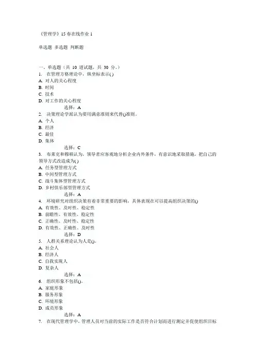 东师《管理学》15春在线作业1满分答案