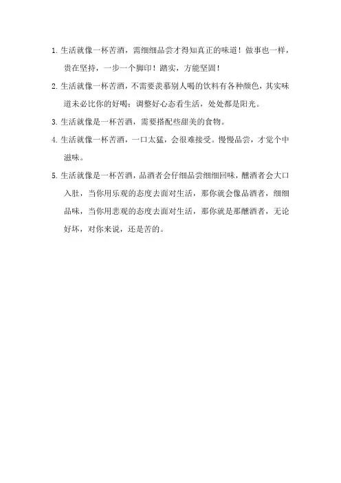 生活就像那一杯苦酒歌曲文案