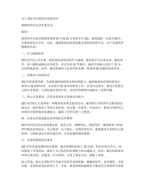 奖学金学生推荐信范文