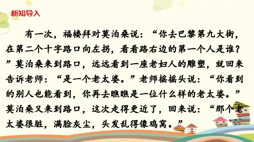 初中语文人教九年级上册第四单元《我的叔叔于勒》课件