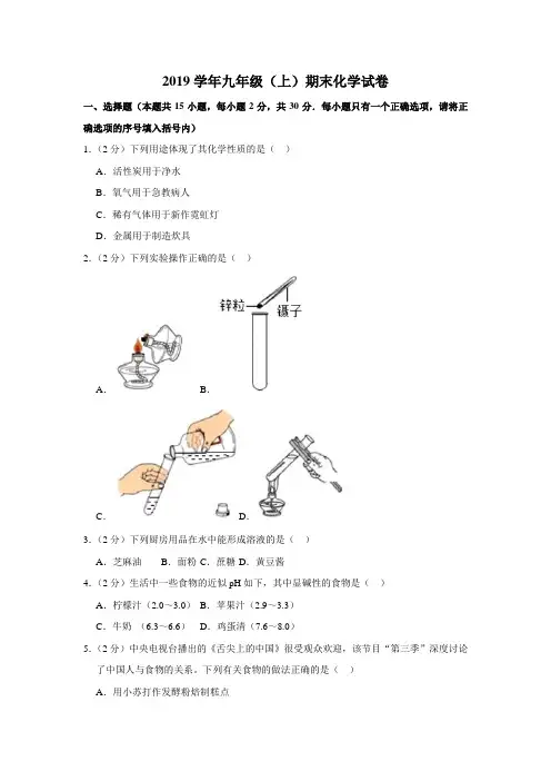 2019学年九年级(上)期末化学试卷(含答案) (4)