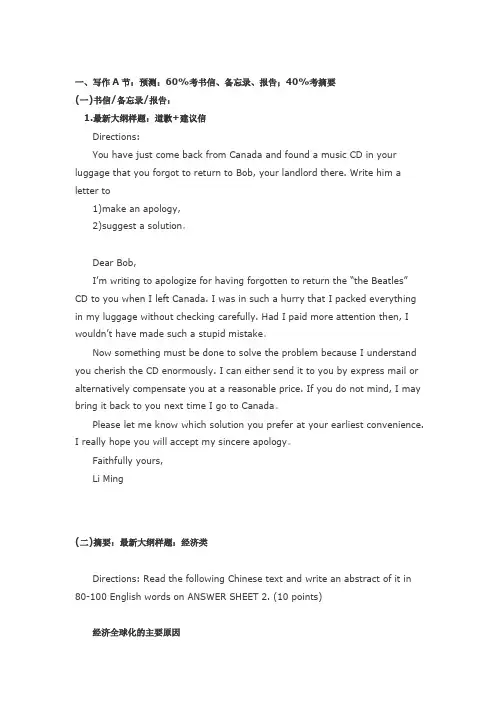 2012考研英语二作文