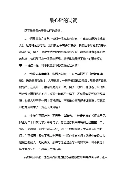 最心碎的诗词