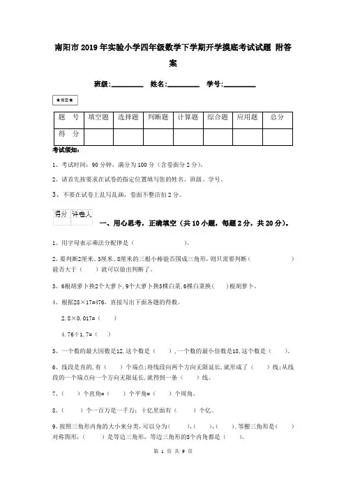 南阳市2019年实验小学四年级数学下学期开学摸底考试试题 附答案