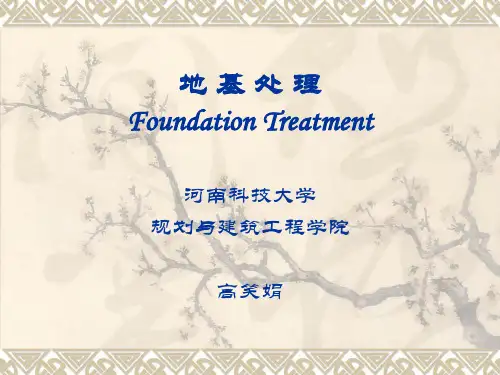 土木工程施工第3章 排水固结法..