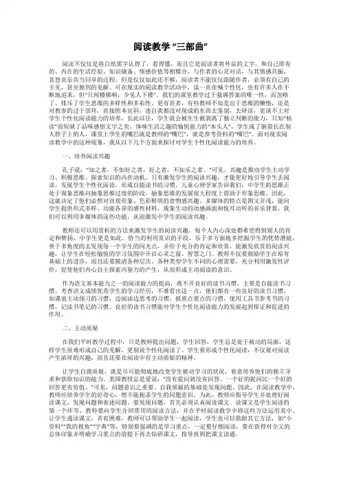 阅读教学 “三部曲”