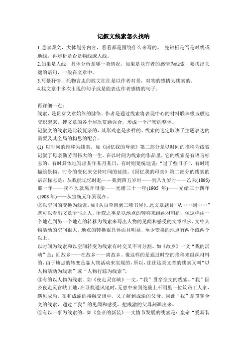 记叙文线索怎么找呐