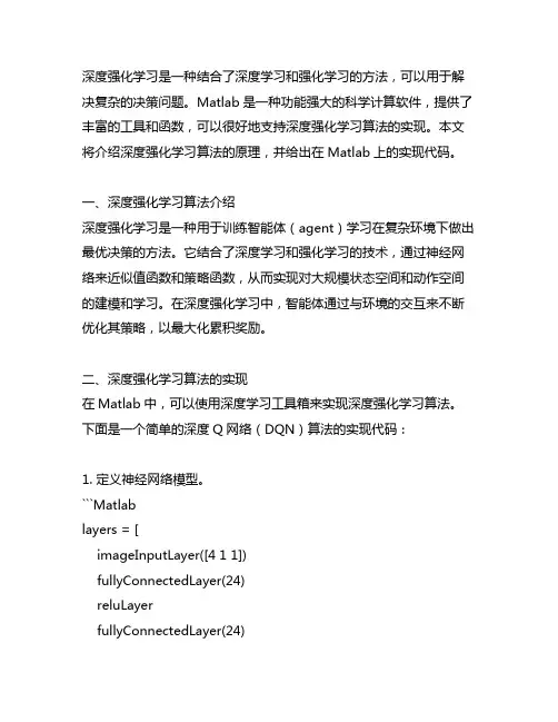 深度强化算法 matlab代码