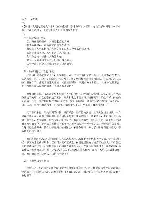 2011昆明市语文解析