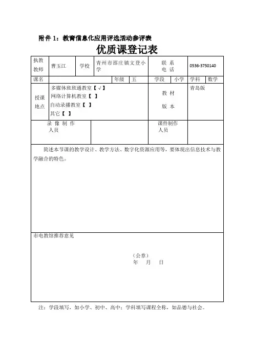 优质课登记表
