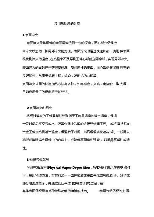 常用热处理分类