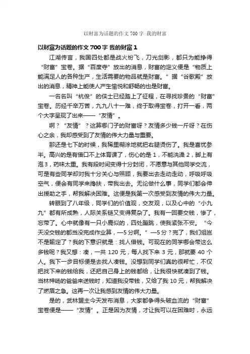 以财富为话题的作文700字我的财富