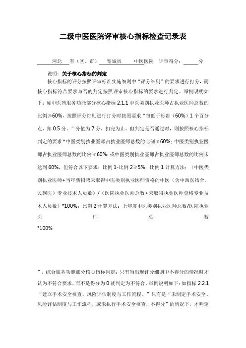 二级中医医院评审核心指标检查记录表