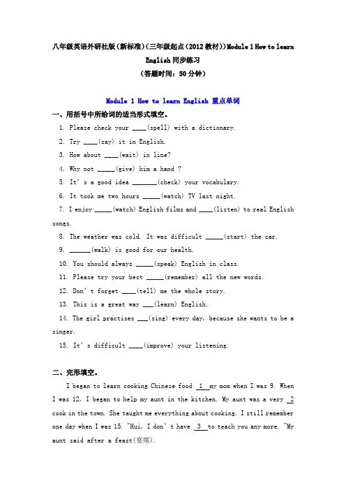英语八年级上册Module 1 How to learn English同步练习-外研版(三起)