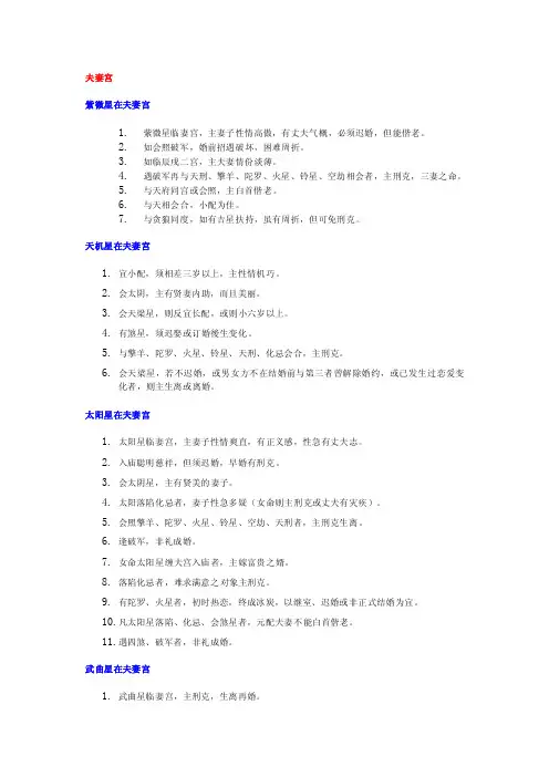 紫薇斗数各星在各宫解释大全