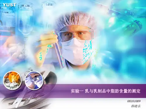 乳与乳制品中脂肪含量