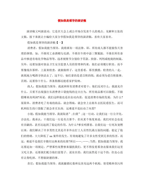 假如我是领导的演讲稿