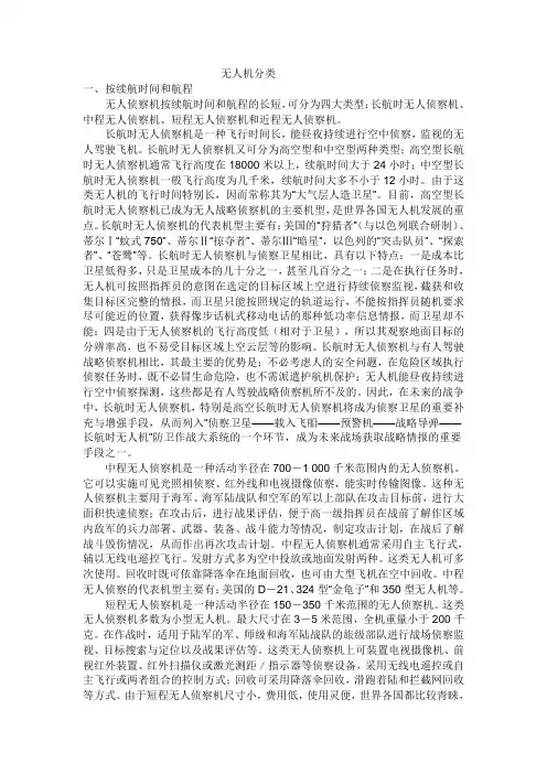 无人机分类