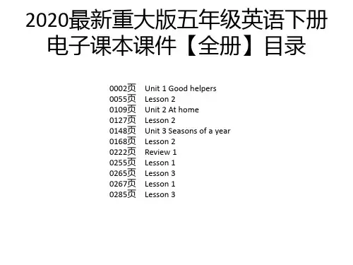 2020最新重大版五年级英语下册电子课本课件【全册】