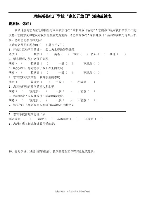 最新家长开放日反馈表