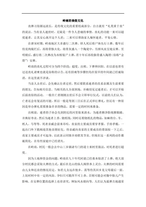 岭南的丧俗文化