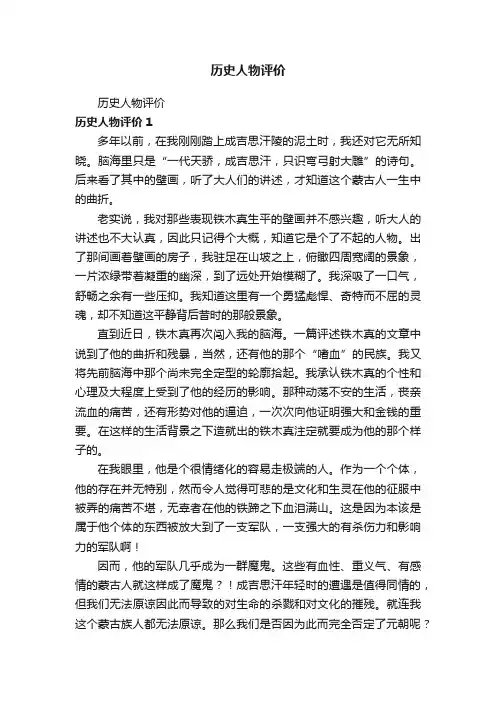 历史人物评价