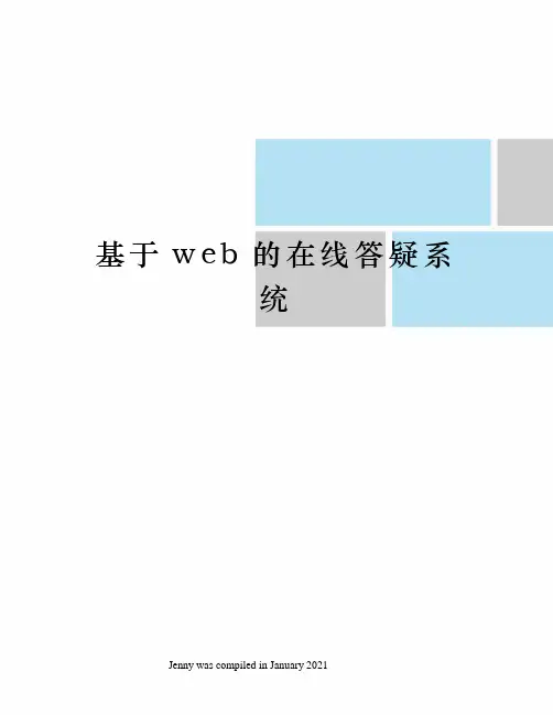 基于web的在线答疑系统