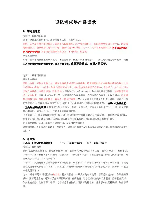 记忆棉床垫销售话术