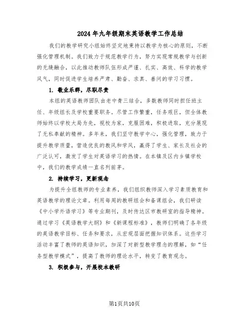 2024年九年级期末英语教学工作总结（5篇）