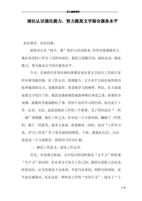 深化认识强化能力，努力提高文字综合服务水平