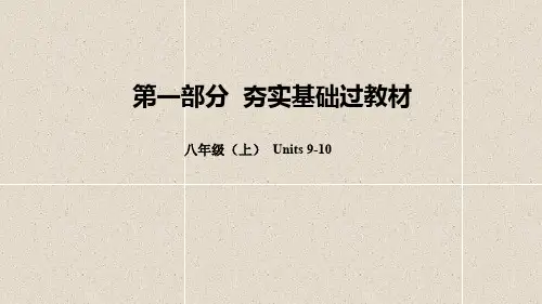 中考英语总复习教材八上units9_10课件94