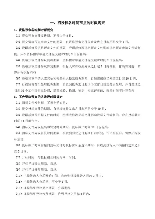 招投标、政府采购各流程时间规定