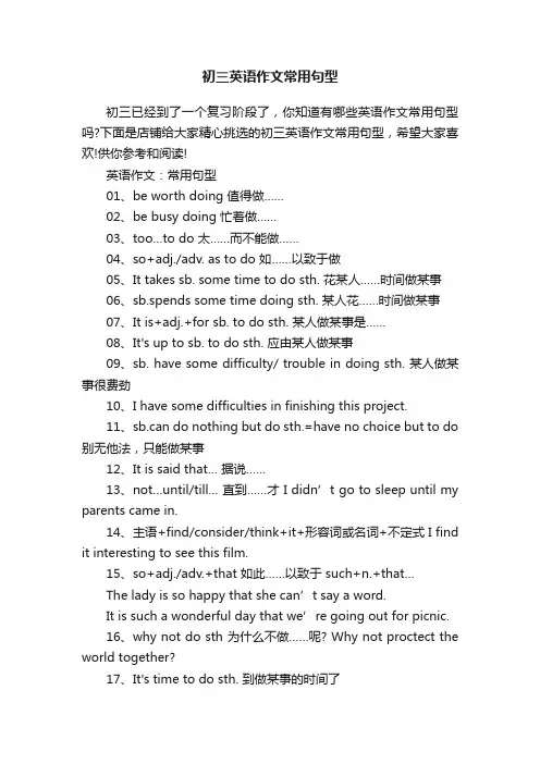 初三英语作文常用句型