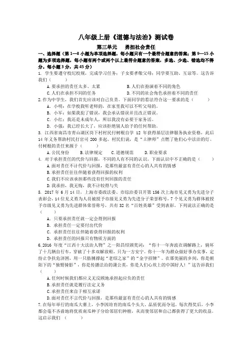 人教版道德与法治八年级上册第三单元测试卷