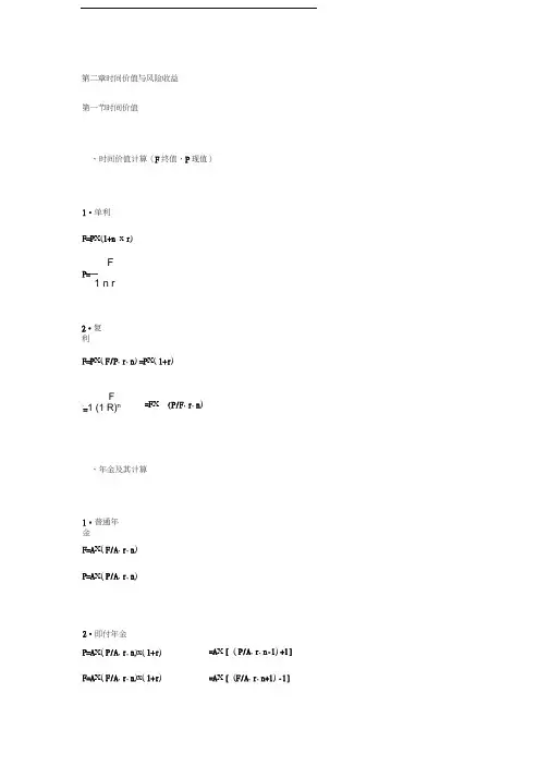 自考00067《财务管理学》(版)计算公式汇总