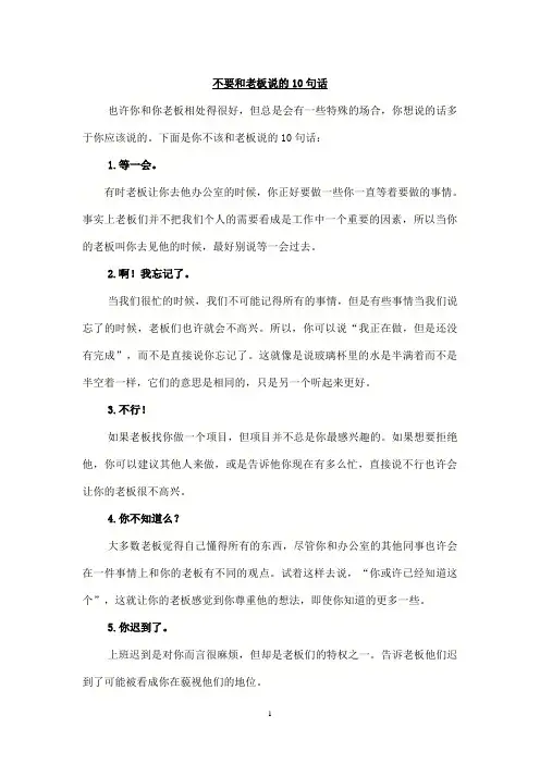 不要和老板说的10句话